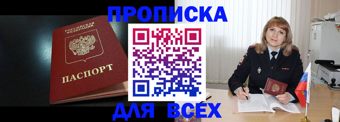 прописка в Оленегорске